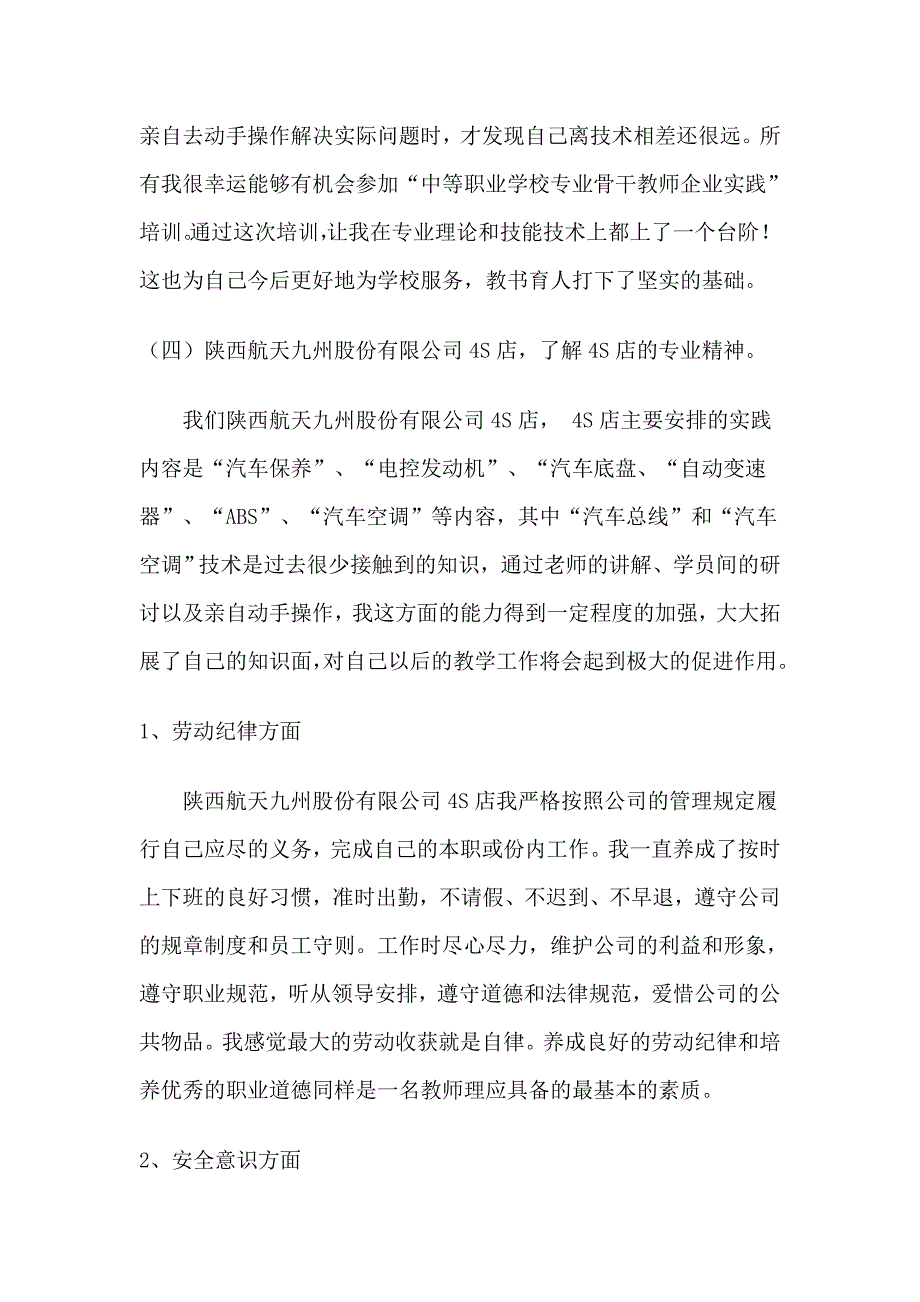 教师下企业实践培训总结.doc_第4页