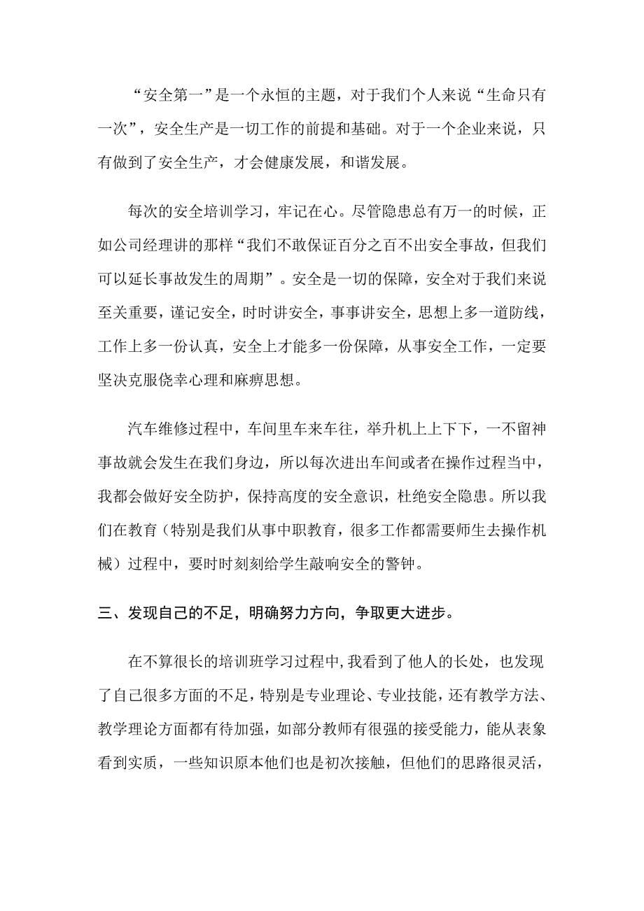 教师下企业实践培训总结.doc_第5页