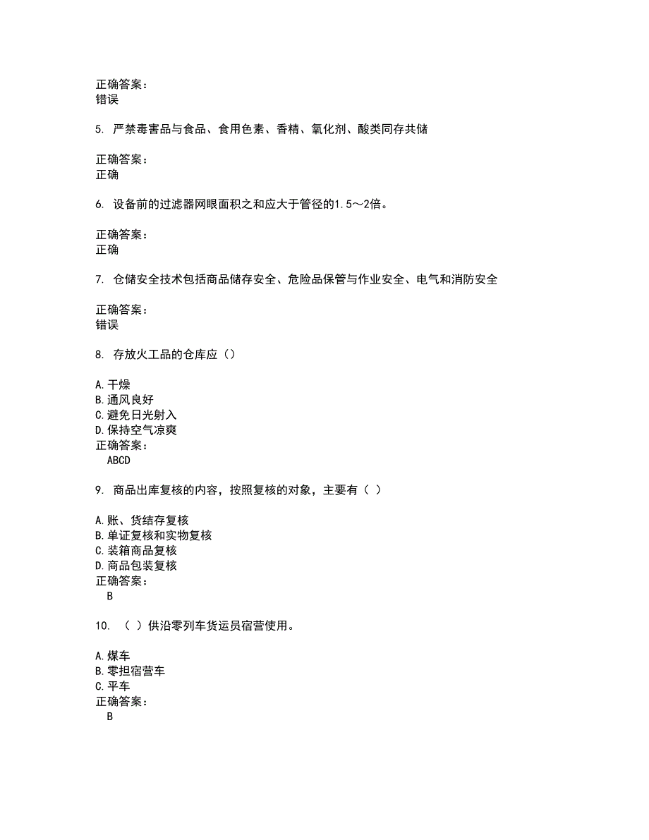 2022仓储管理人员考试(全能考点剖析）名师点拨卷含答案附答案90_第2页