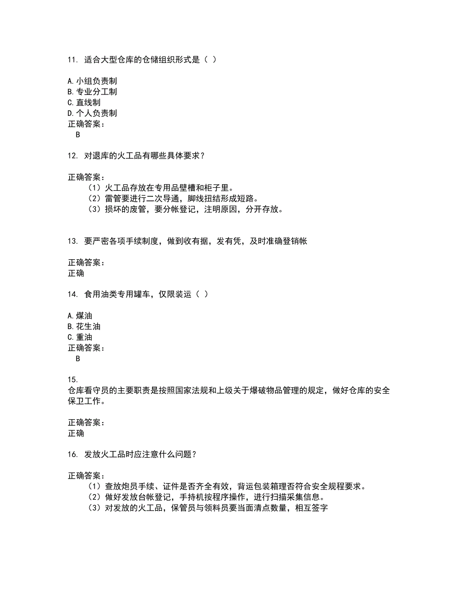 2022仓储管理人员考试(全能考点剖析）名师点拨卷含答案附答案90_第3页