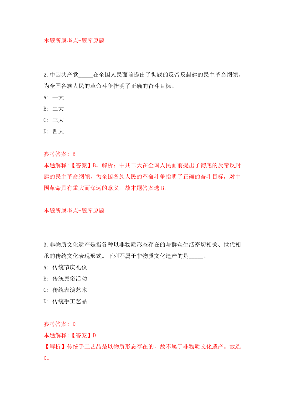 贵阳市观山湖区某区直机关单位招考1名派遣员工（同步测试）模拟卷含答案【1】_第2页