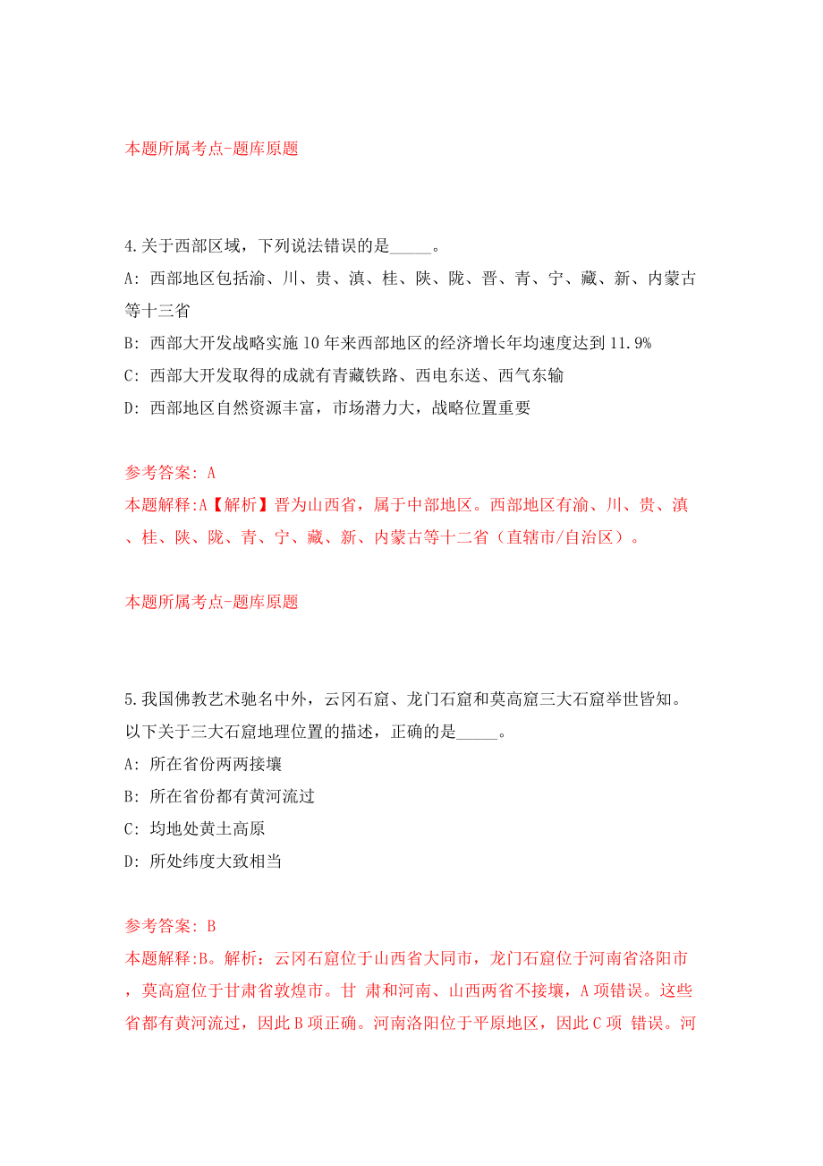 贵阳市观山湖区某区直机关单位招考1名派遣员工（同步测试）模拟卷含答案【1】_第3页