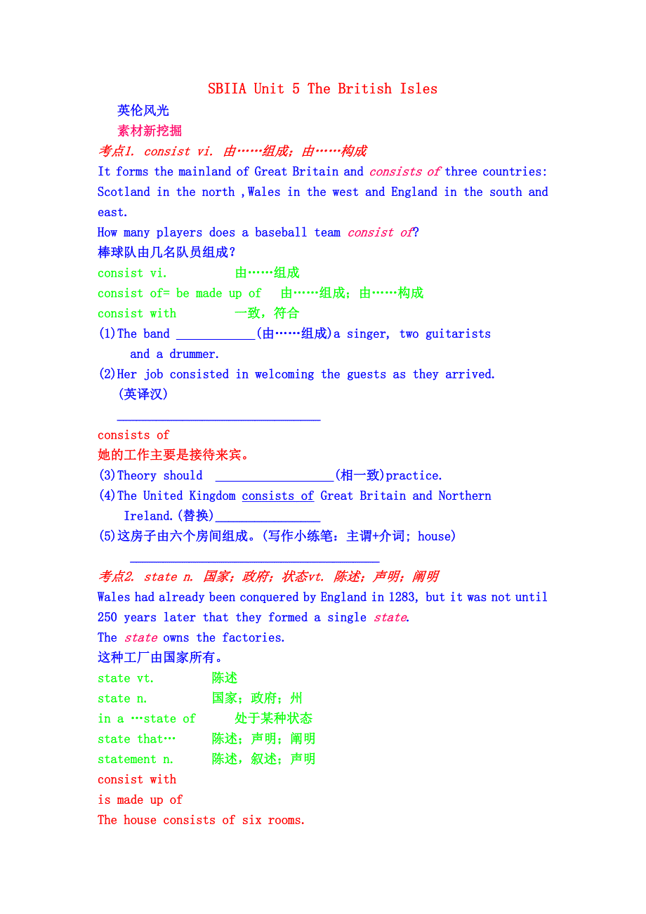 2011高考英语总复习实用精品学案 SBIIA Unit 5 The British Isles 新人教版_第1页