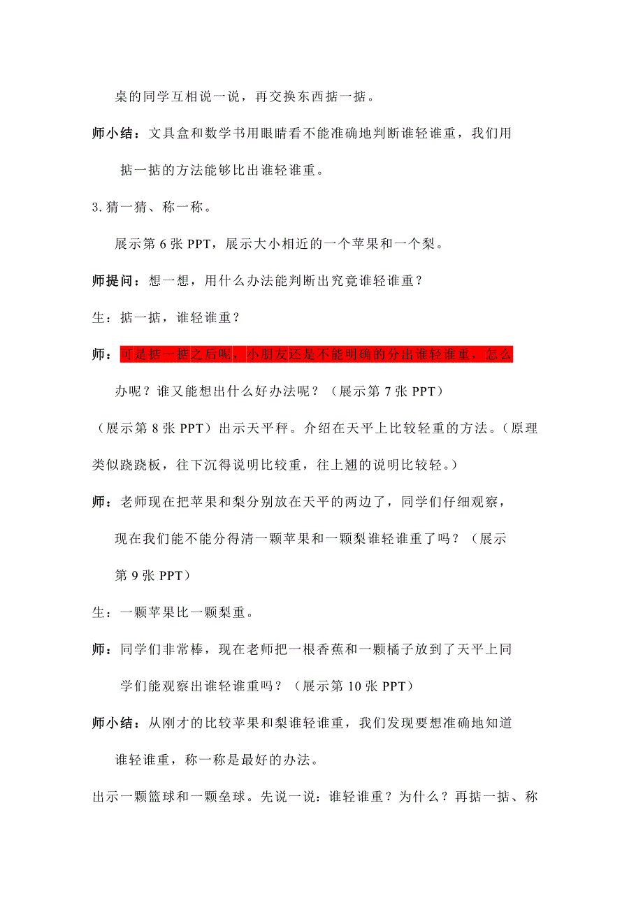 2022年北师大版一年级数学上册跷跷板-柯丽红_第4页