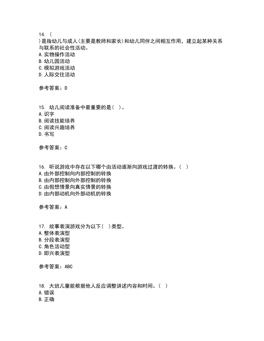 华中师范大学21秋《幼儿语言教育》复习考核试题库答案参考套卷7_第4页