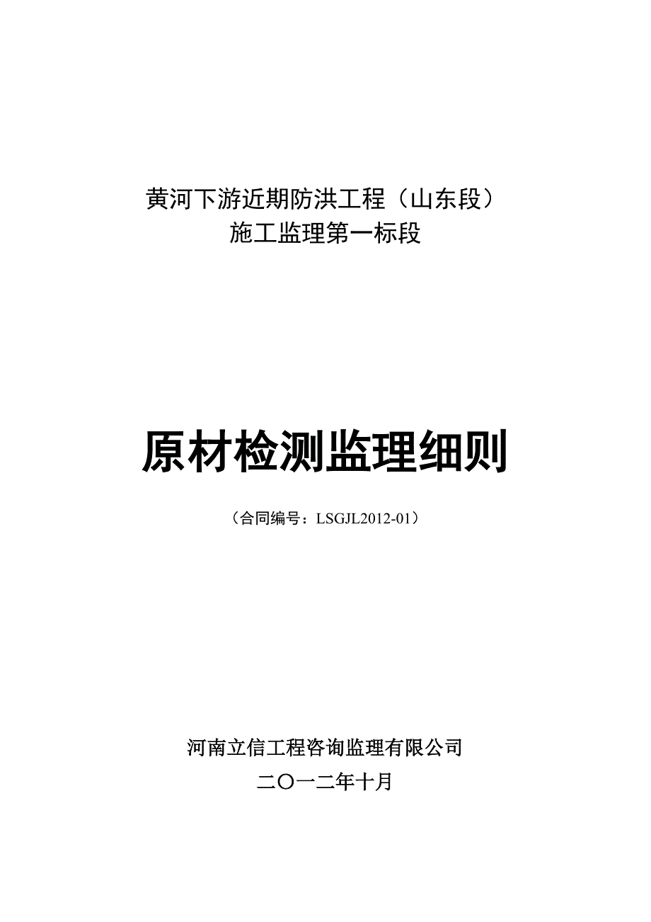 新版工程建筑材料实施细则_第1页