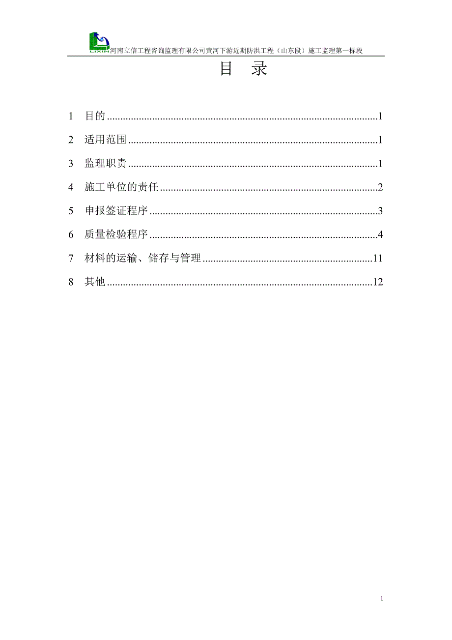 新版工程建筑材料实施细则_第2页