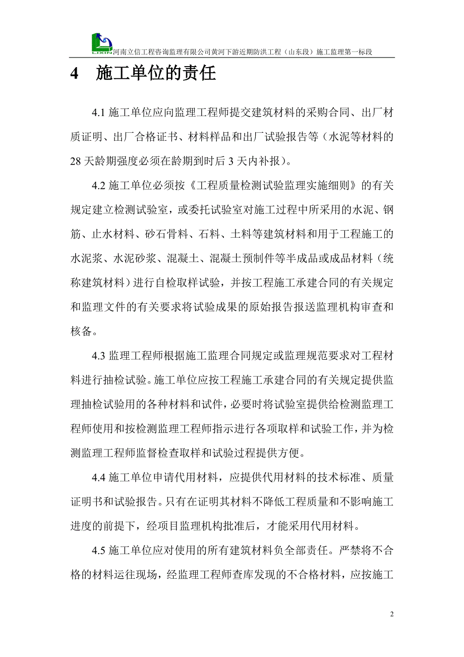 新版工程建筑材料实施细则_第4页