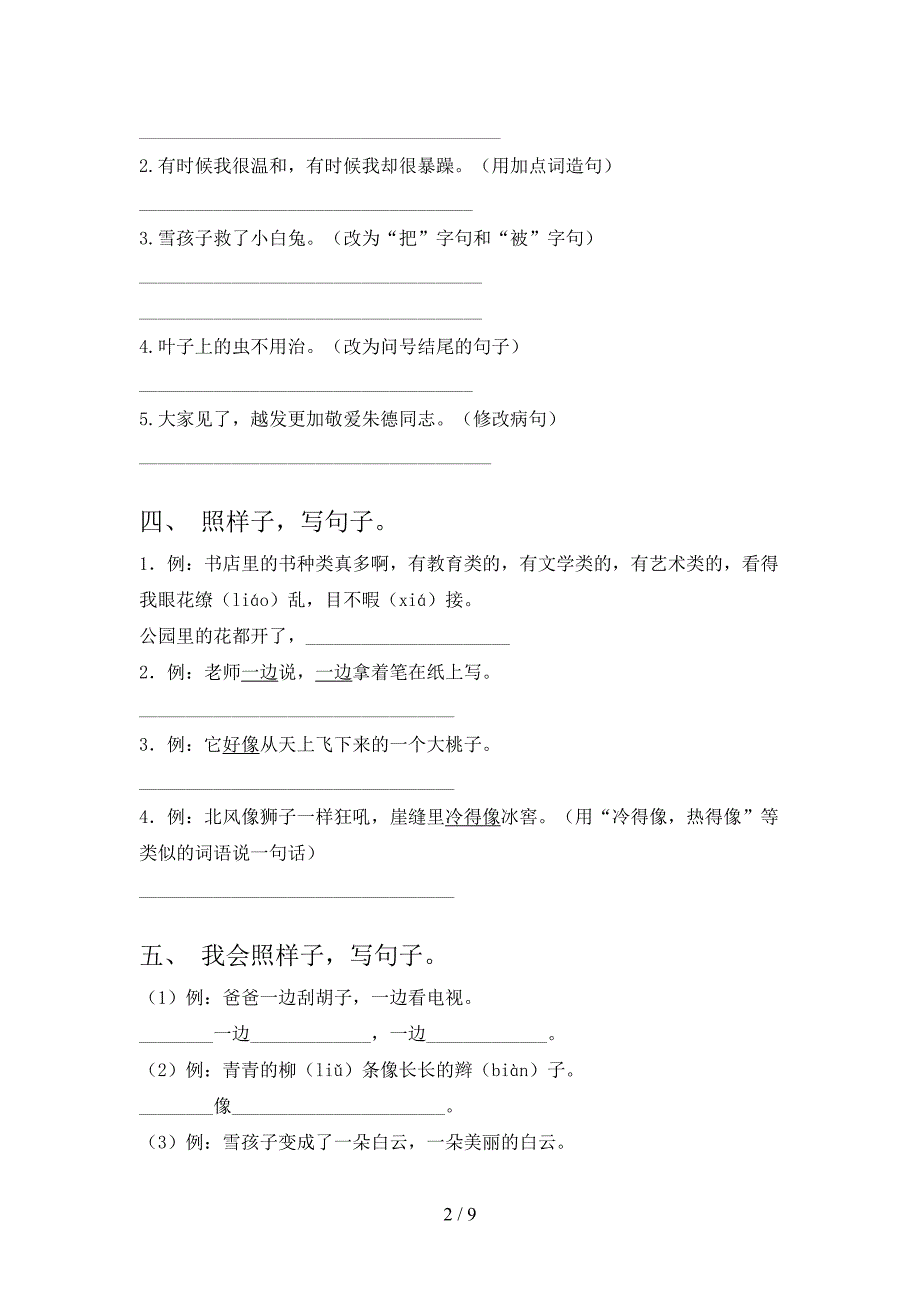 二年级语文下册句子修改周末专项练习含答案_第2页