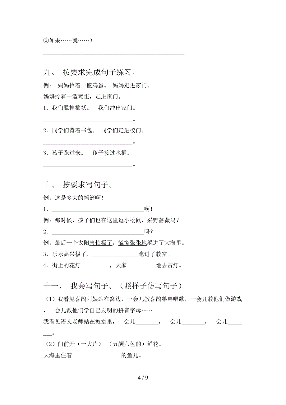 二年级语文下册句子修改周末专项练习含答案_第4页