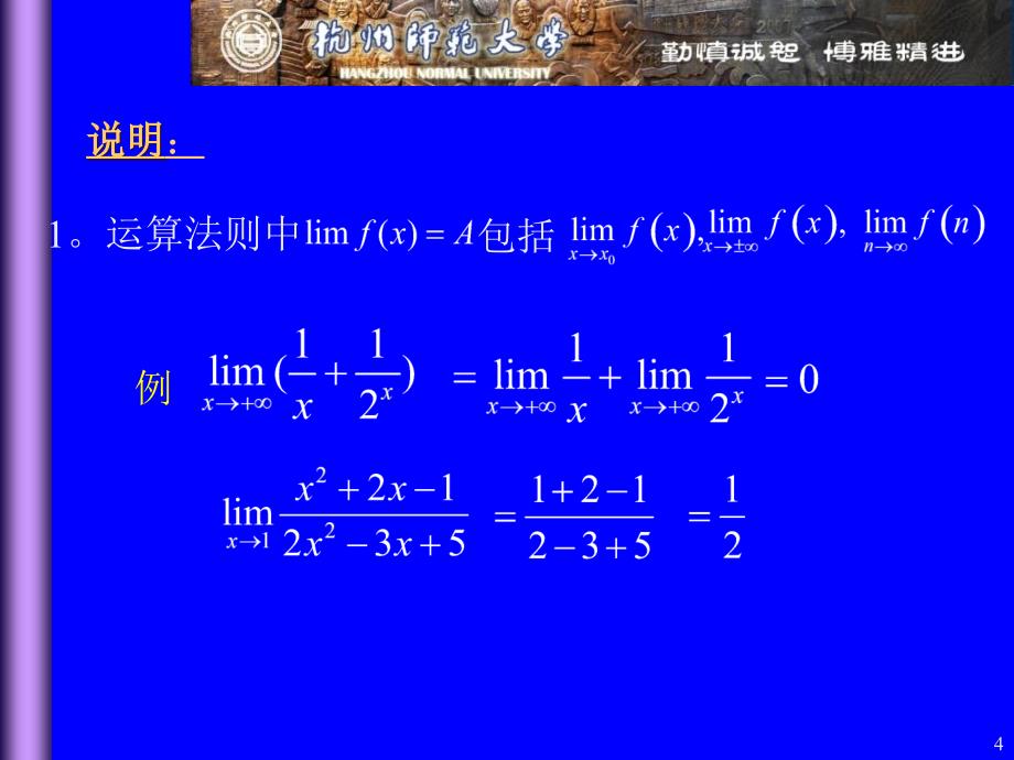 15极限的运算法则06743_第4页