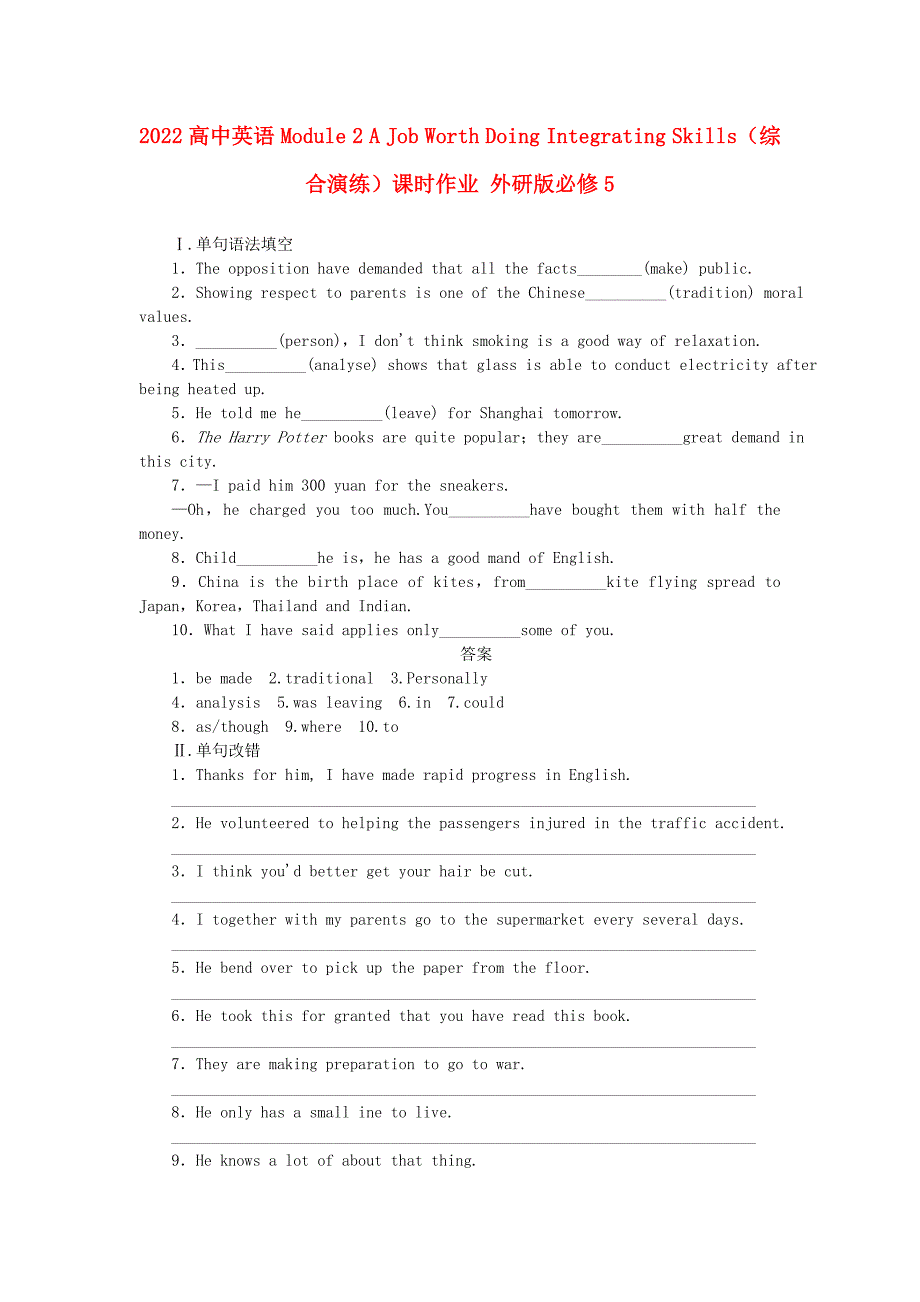 2022高中英语 Module 2 A Job Worth Doing Integrating Skills（综合演练）课时作业 外研版必修5_第1页