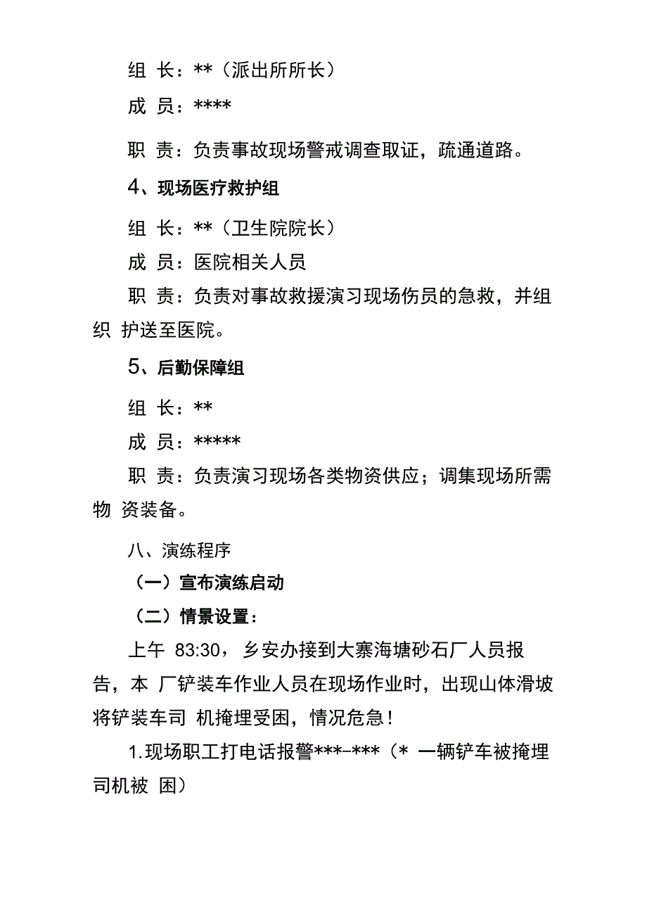 非煤矿山企业安全生产突发事故应急演练方案_第4页