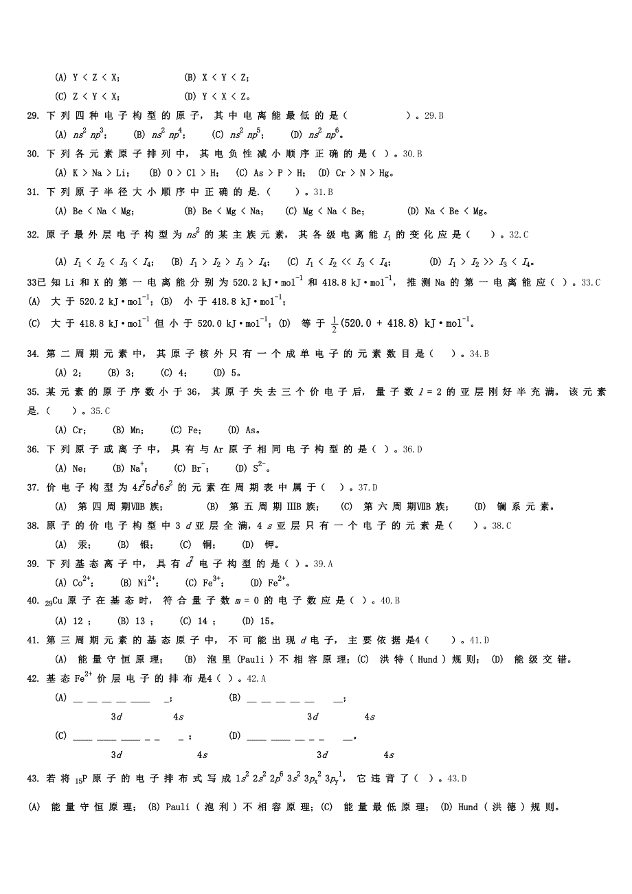 (精选)大学化学原子结构习题及答案.doc_第4页