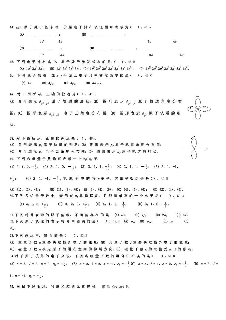 (精选)大学化学原子结构习题及答案.doc_第5页