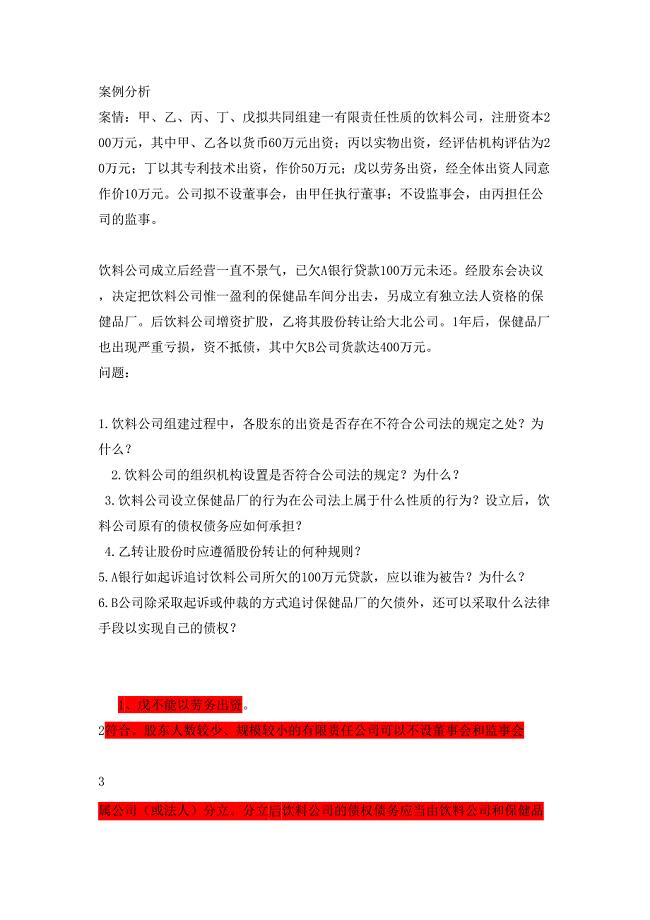 经济法各种案例(DOC)(DOC 24页)