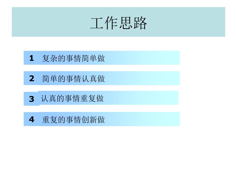 岗前培训PPT课件_第4页