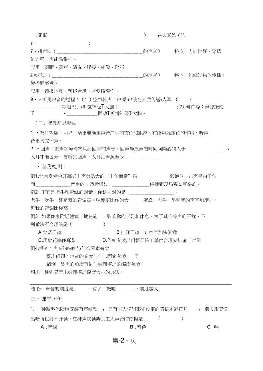 人教版物理八年级上册第二章声现象复习课导学案语文_第2页