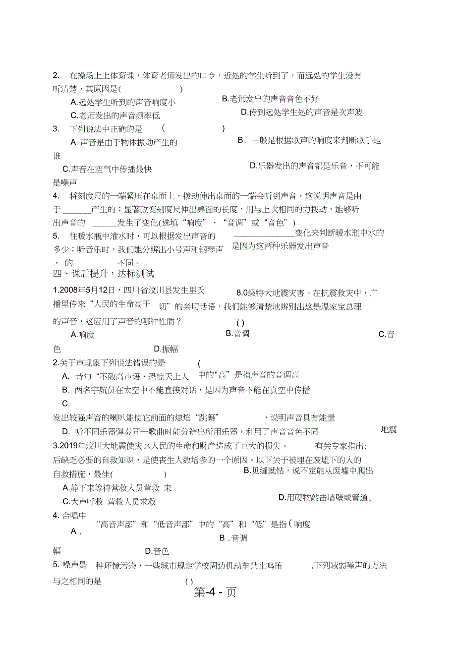 人教版物理八年级上册第二章声现象复习课导学案语文_第4页