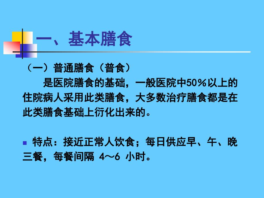 营养学——病人膳食管理_第4页