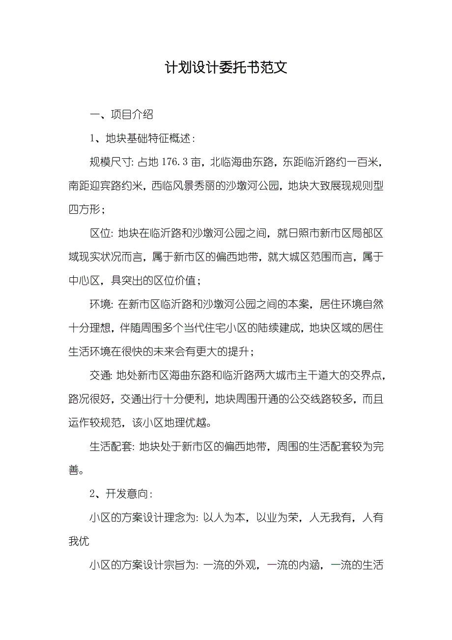 计划设计委托书范文_第1页