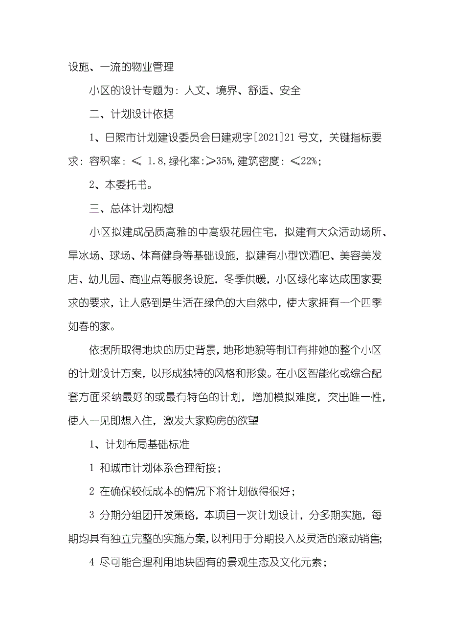 计划设计委托书范文_第2页