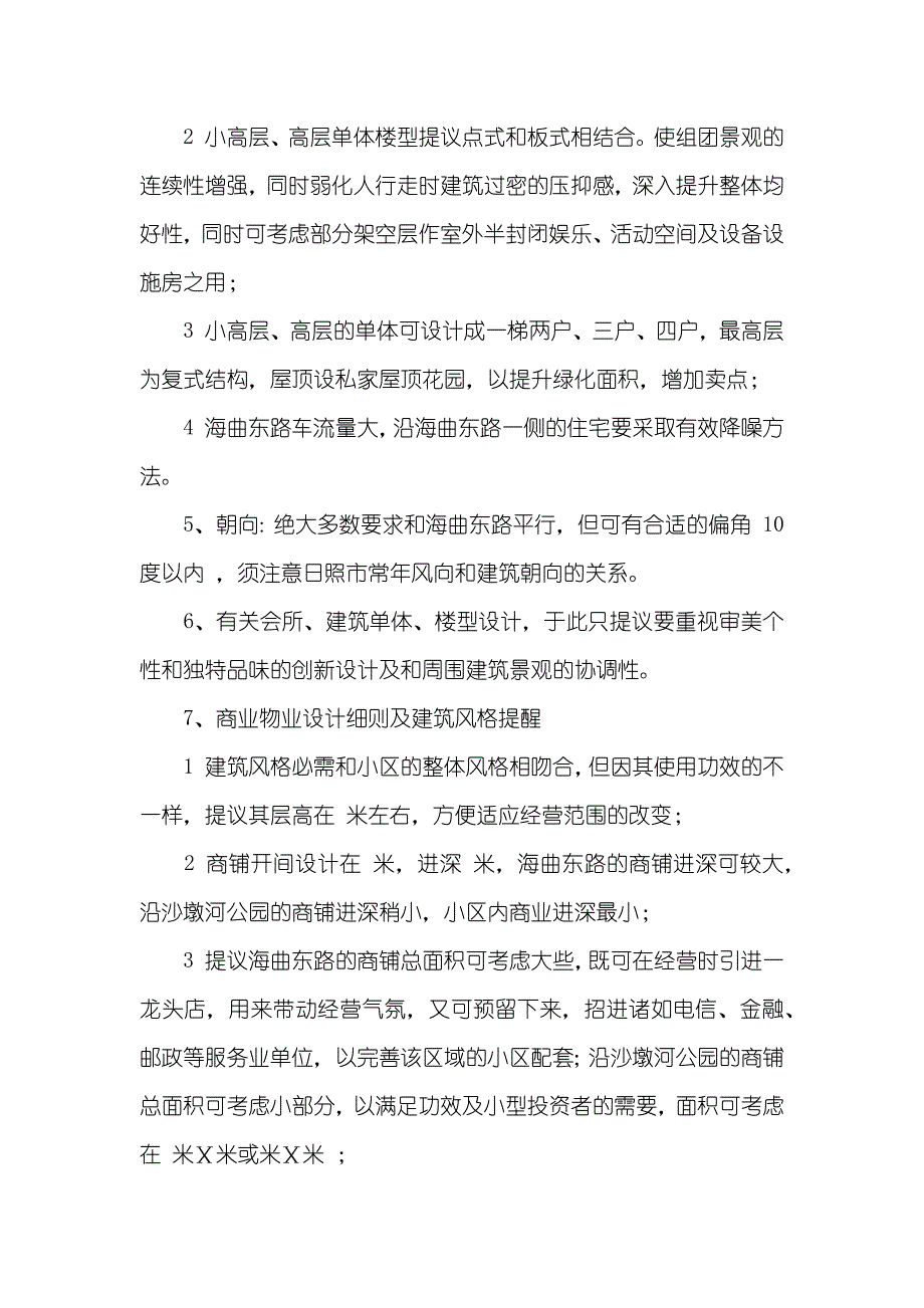 计划设计委托书范文_第4页