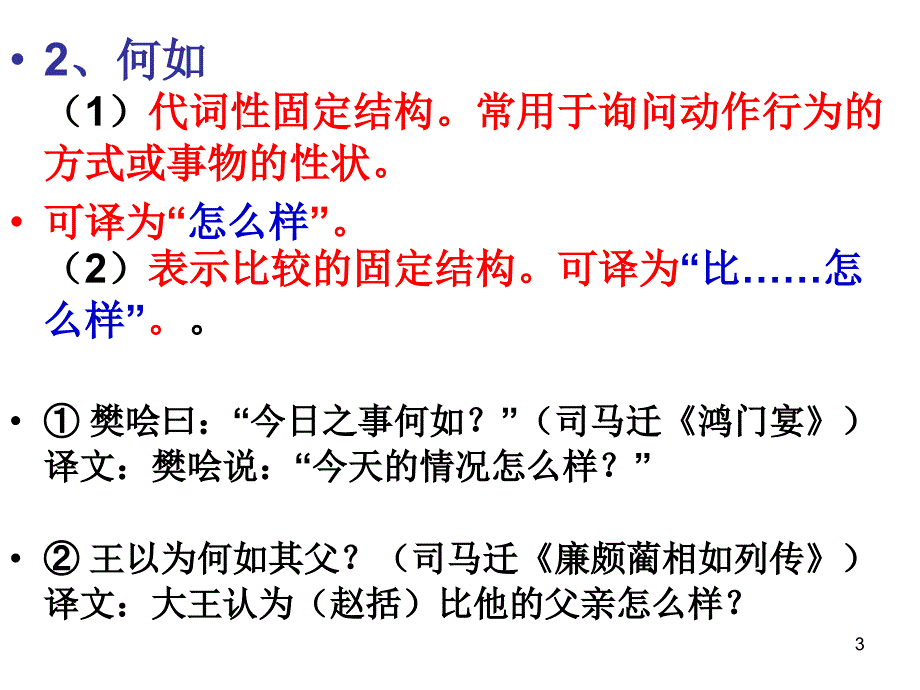 固定句式用法及翻译2_第3页