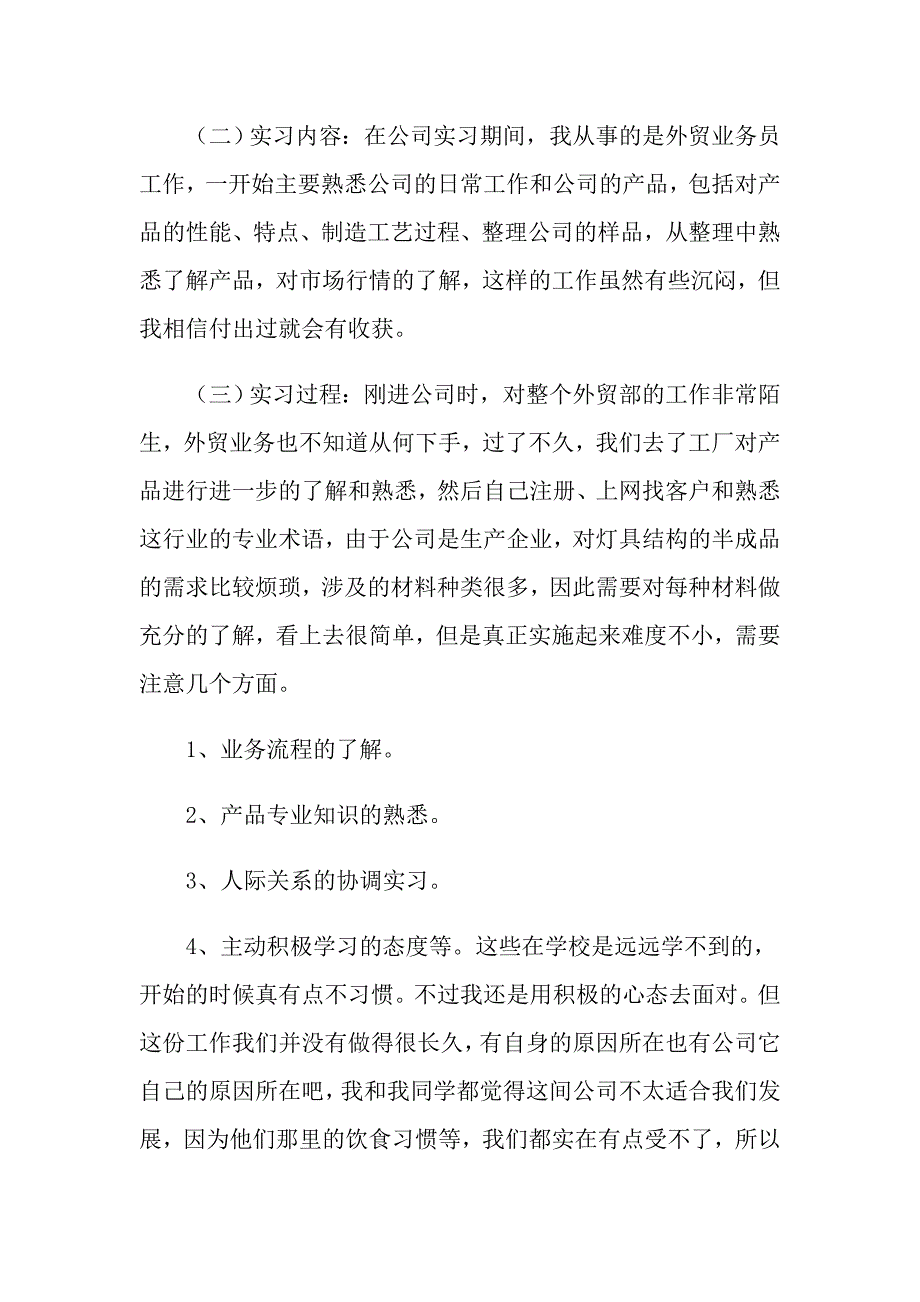 2022有关毕业生实习报告四篇_第2页