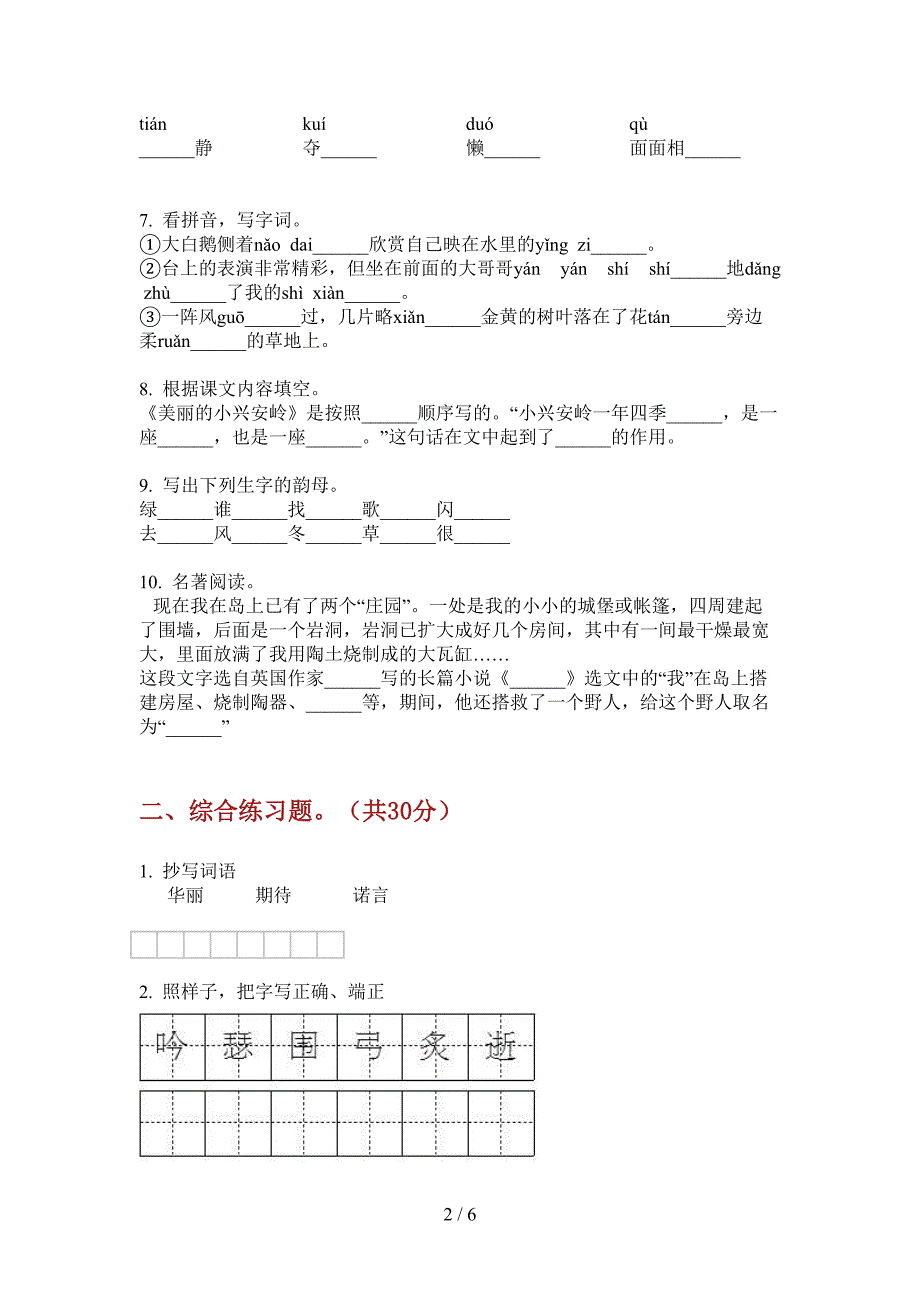 新人教版六年级语文上期期中试卷汇编.doc_第2页