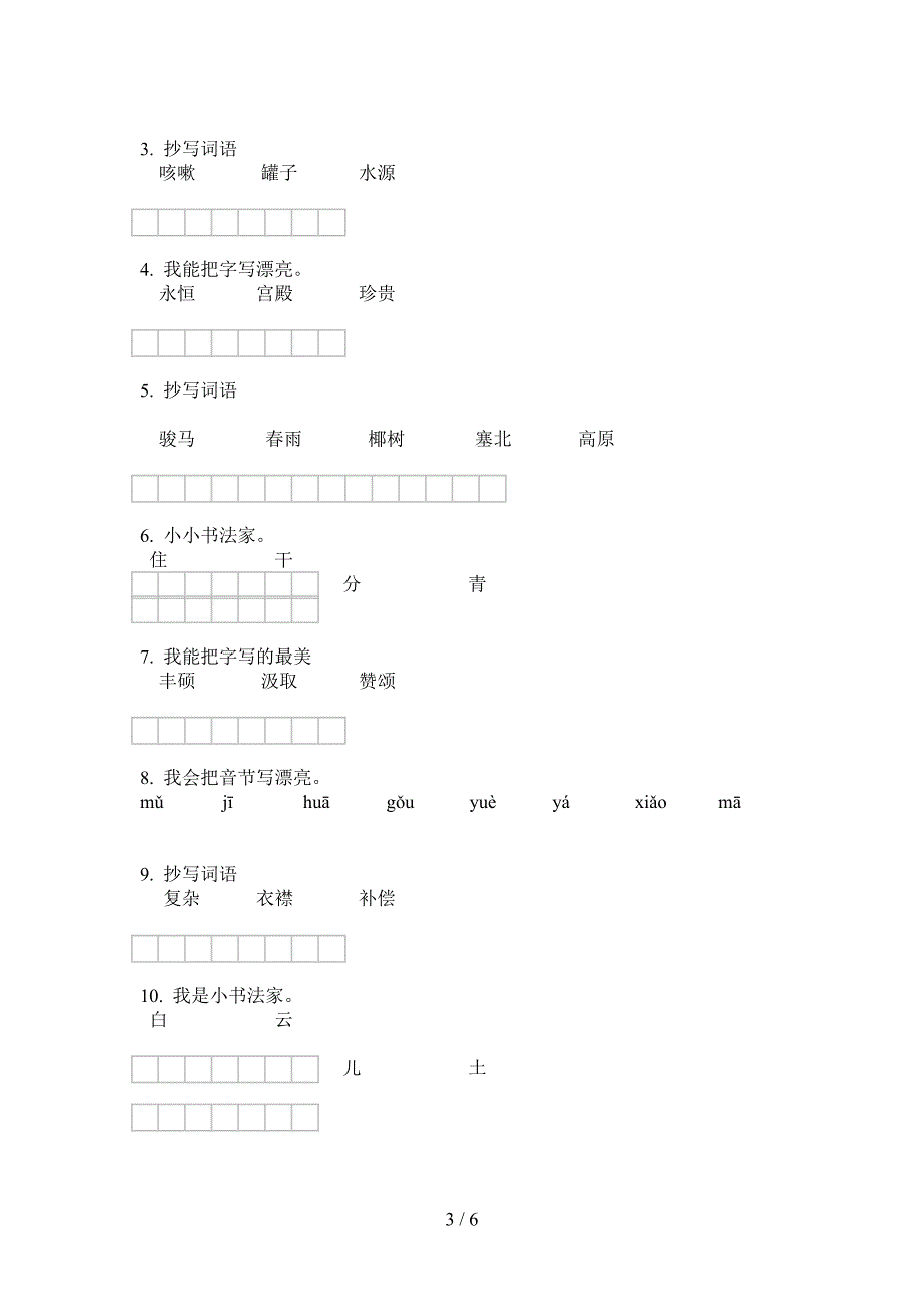 新人教版六年级语文上期期中试卷汇编.doc_第3页