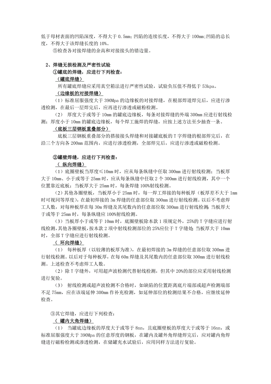 专题讲座资料2022年储罐施工及检验流程_第4页