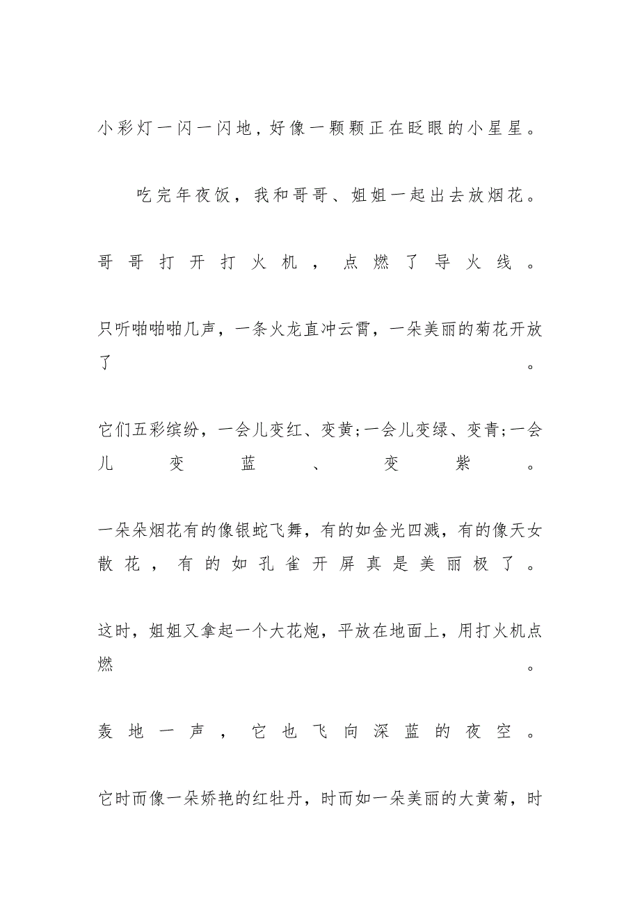 六年级作文《过春节》范文5篇 六年级一单元作文范文_第2页