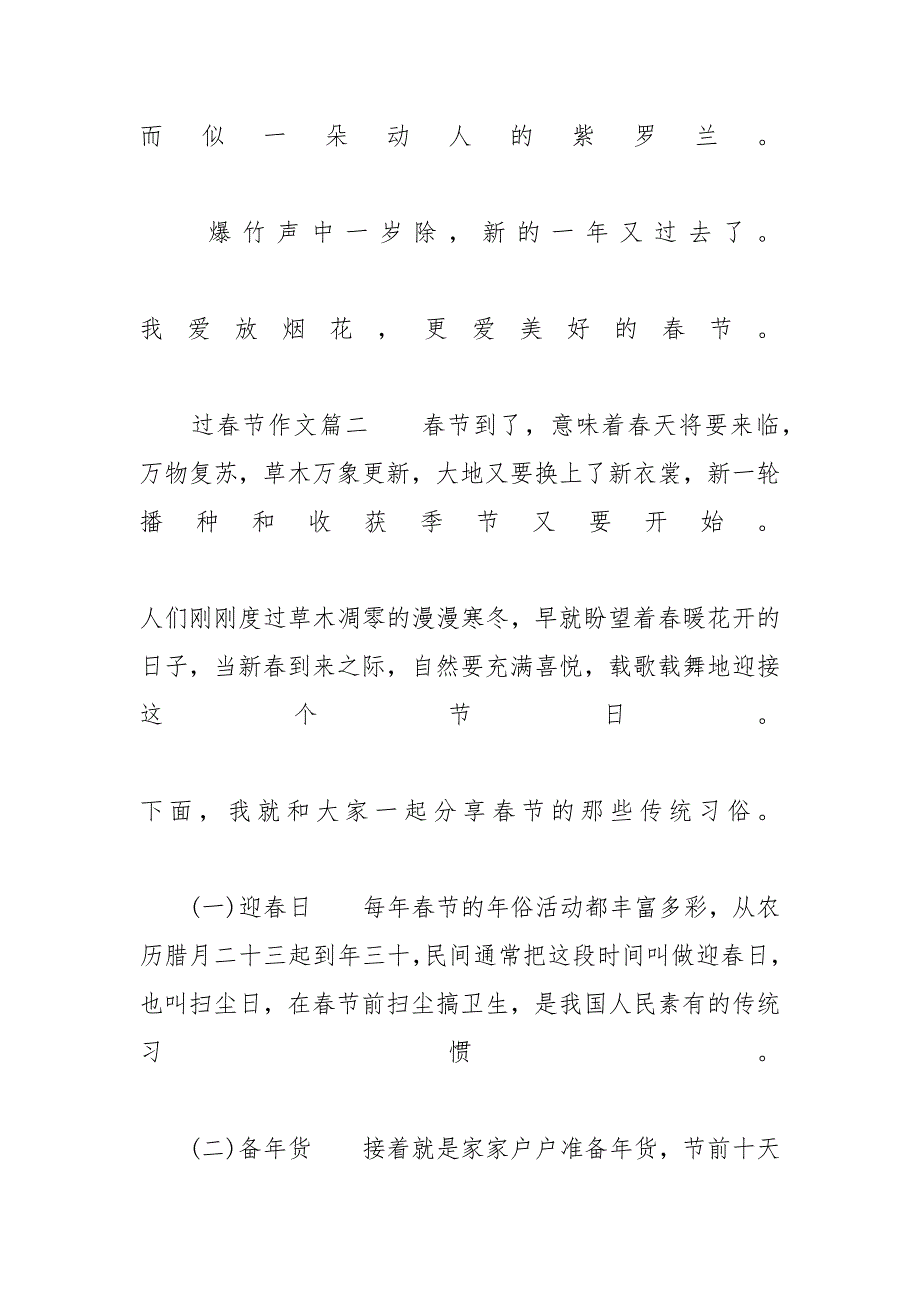 六年级作文《过春节》范文5篇 六年级一单元作文范文_第3页