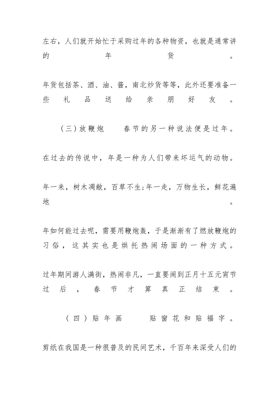 六年级作文《过春节》范文5篇 六年级一单元作文范文_第4页