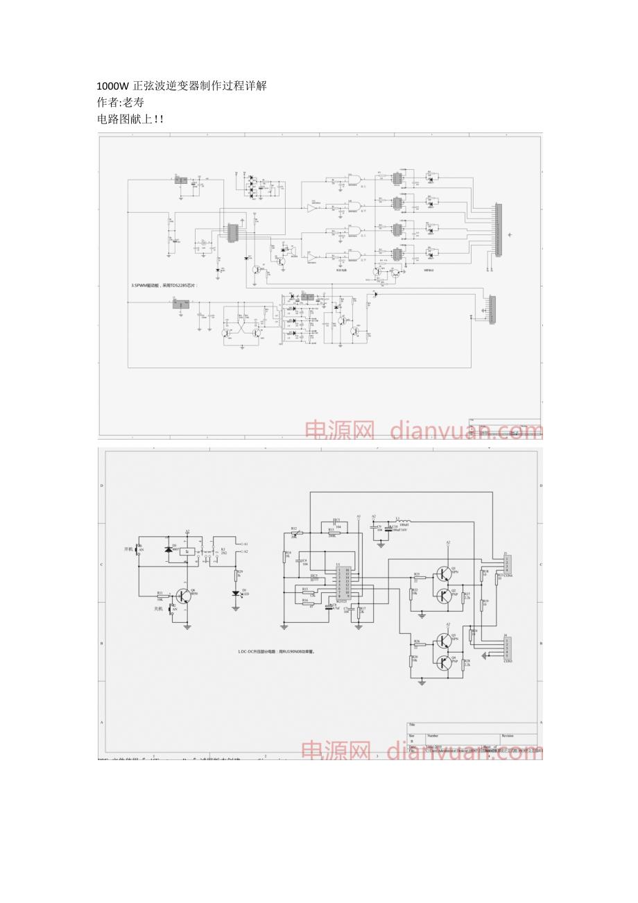 正弦波逆变器电路图及制作过程_第1页