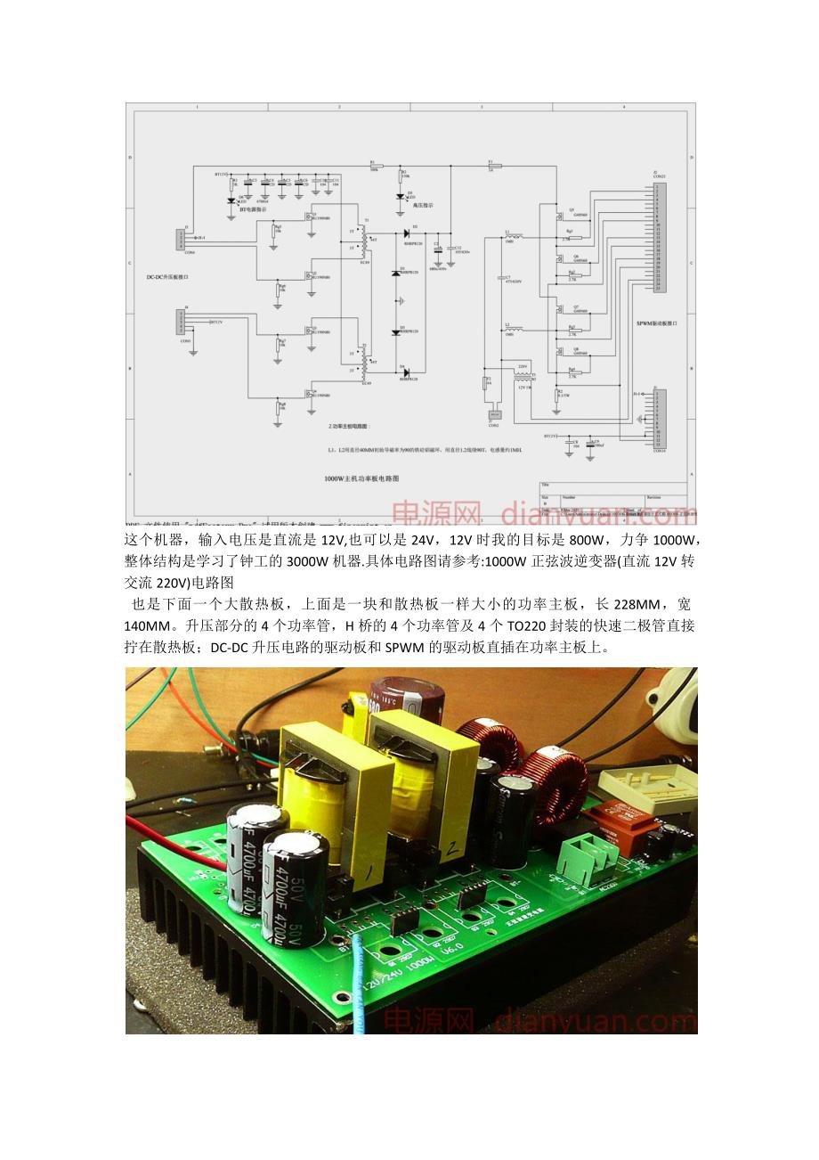 正弦波逆变器电路图及制作过程_第2页