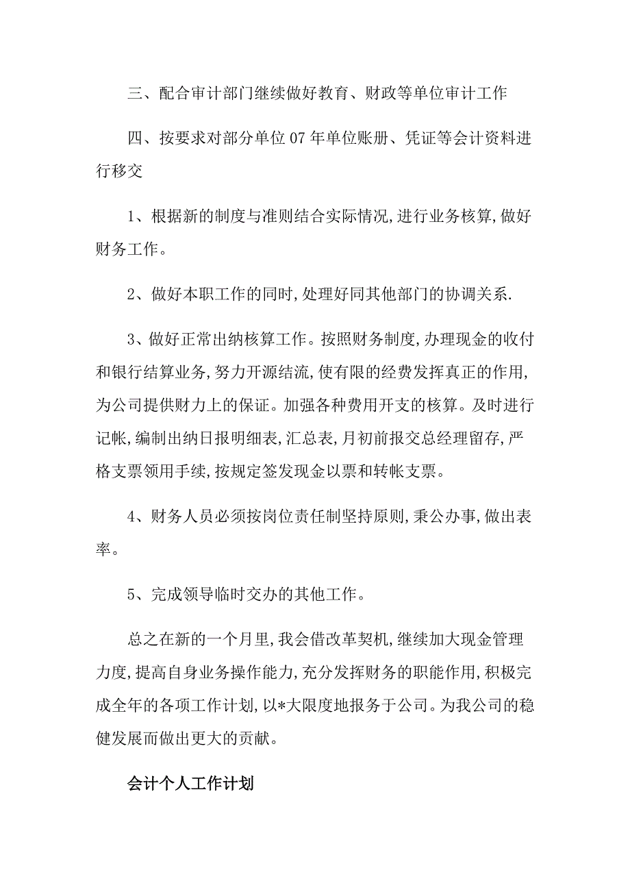 会计个人工作计划_第2页