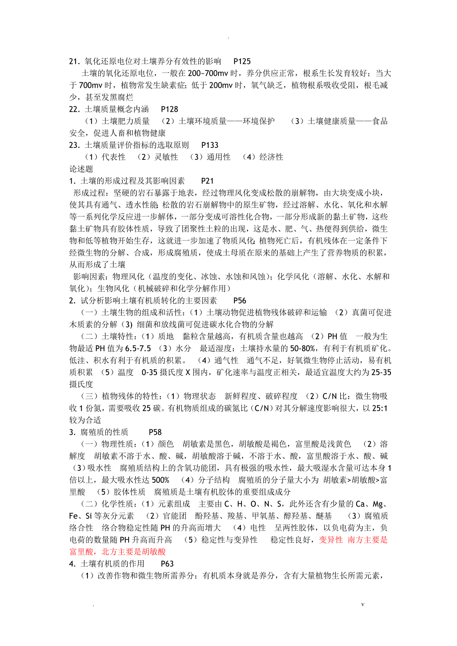 土壤肥料学复习资料_第5页