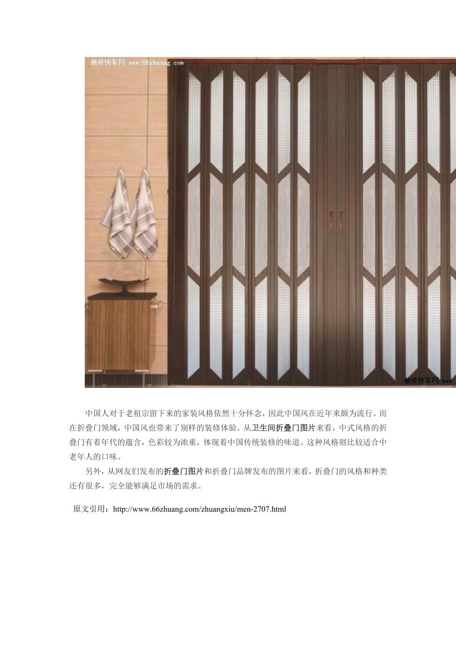 最新折叠门图片展示 折叠门图片风格_第3页