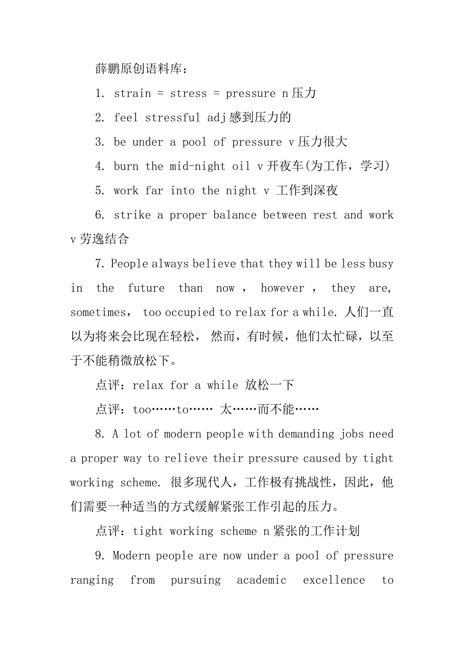 托福写作句式运用心得分享3篇托福写作句式运用心得分享英文_第2页