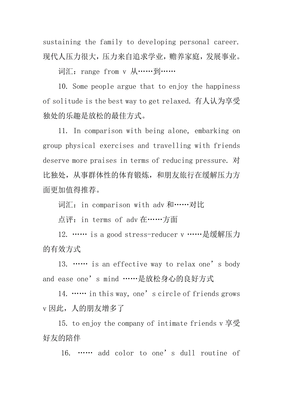 托福写作句式运用心得分享3篇托福写作句式运用心得分享英文_第3页