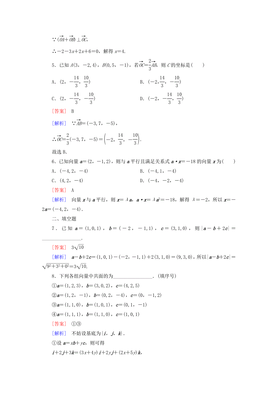 高中数学 2.3第2课时空间向量运算的坐标表示练习 北师大版选修21_第2页