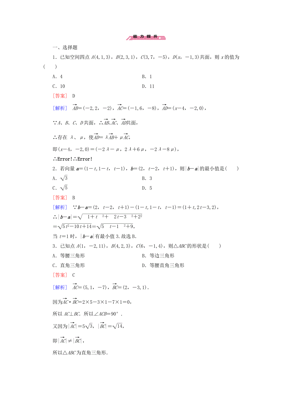 高中数学 2.3第2课时空间向量运算的坐标表示练习 北师大版选修21_第4页