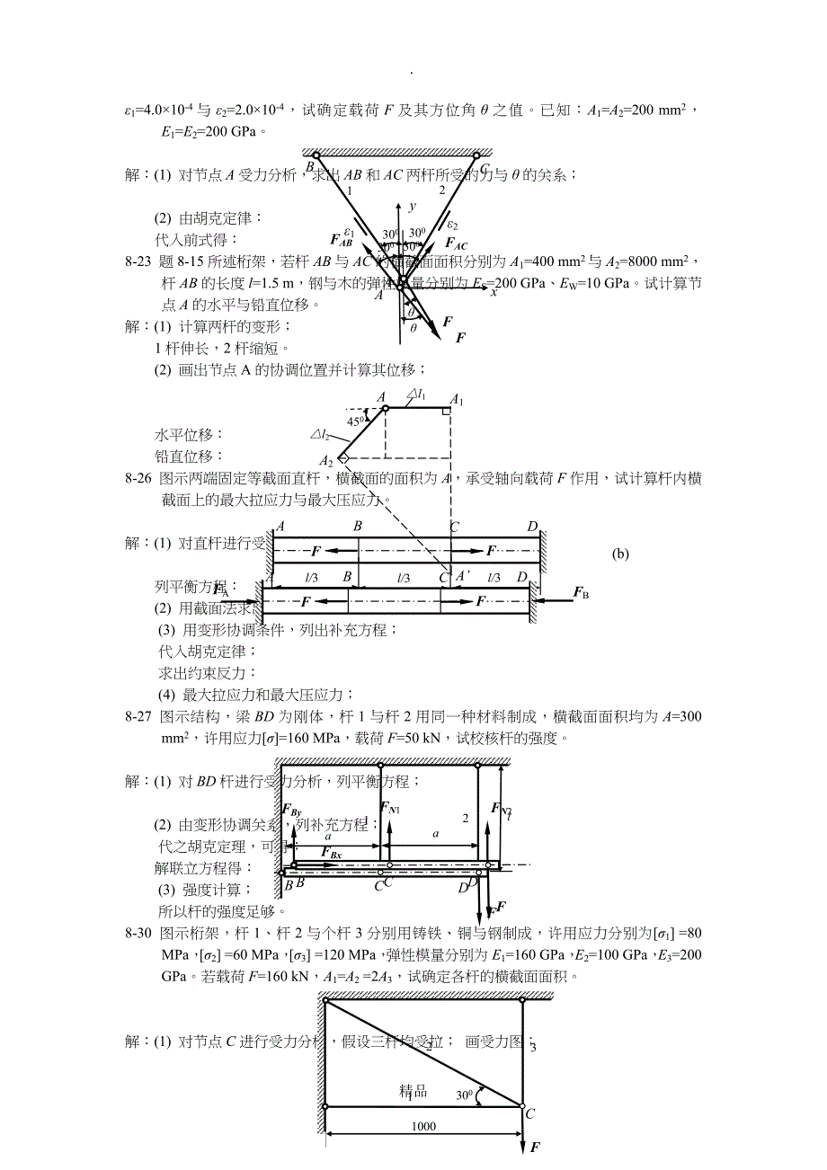 材料力学课后习题答案52715_第3页