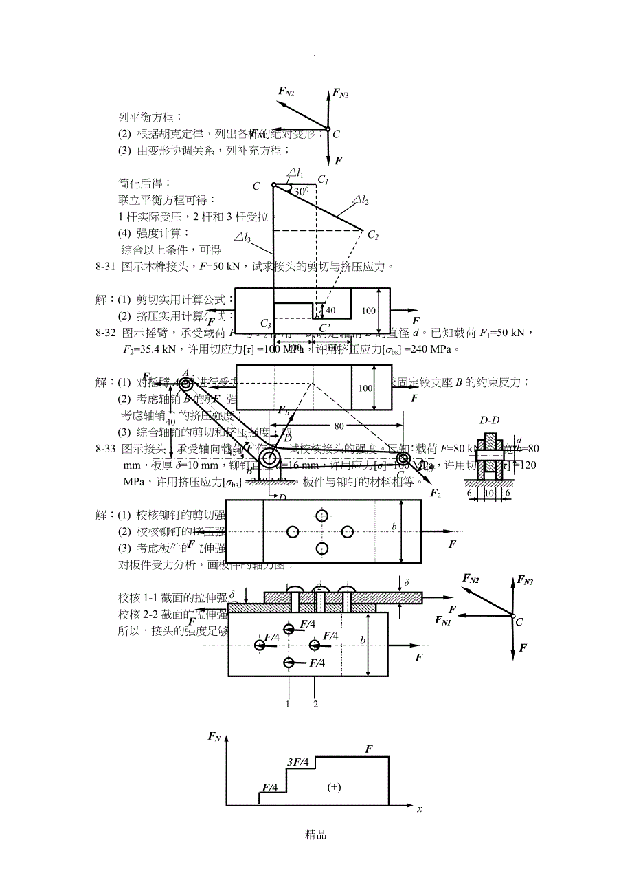 材料力学课后习题答案52715_第4页
