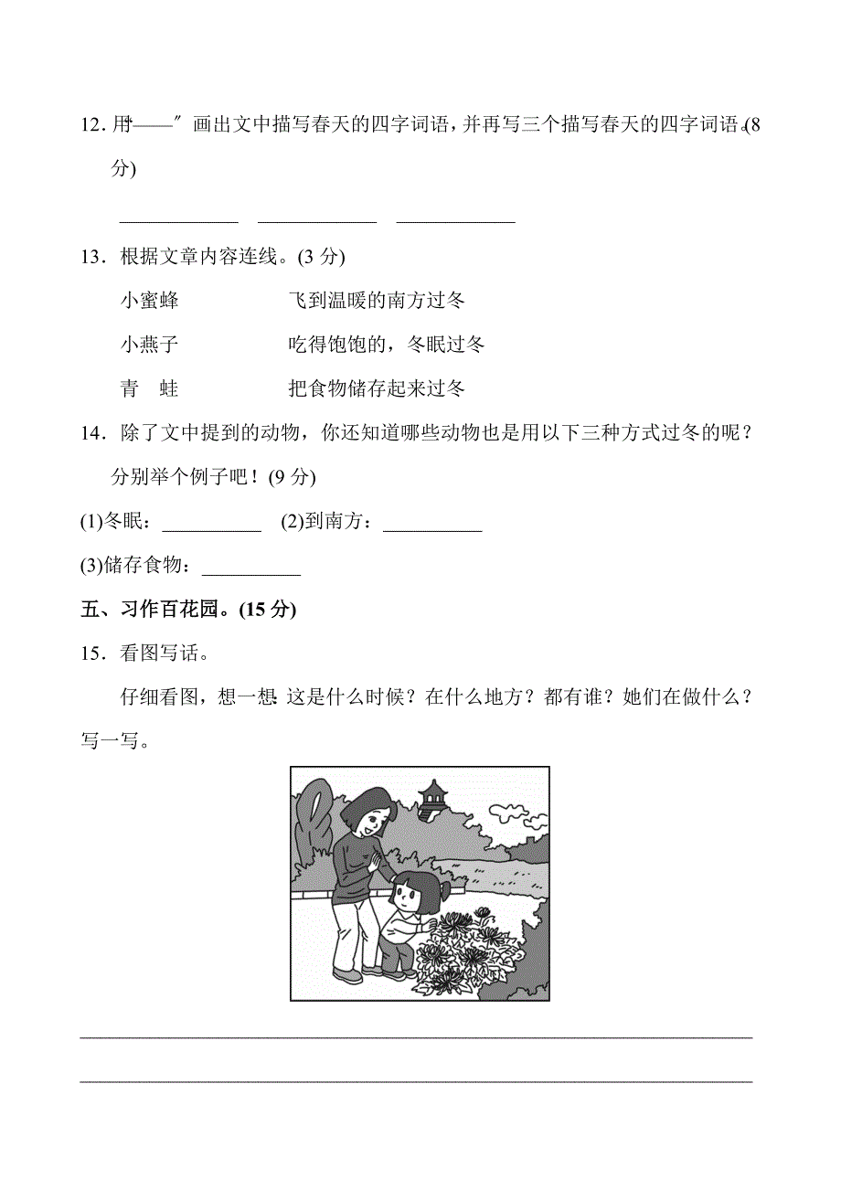 部编版二年级语文上册第八单元测试题及答案.doc_第4页