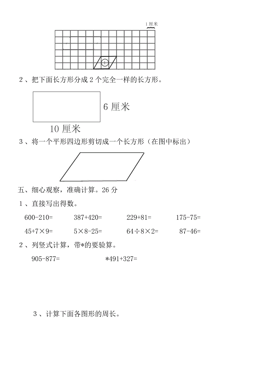 三年级数学单元测试题(长方形和正方形).doc_第3页