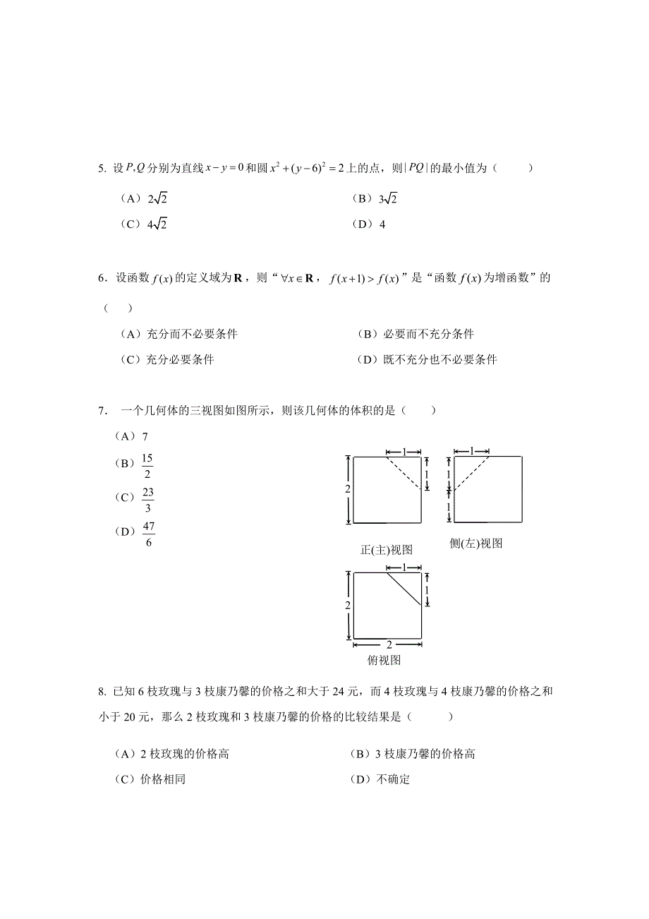 2015年北京西城高三一模数学(文科)试题及答案_第2页