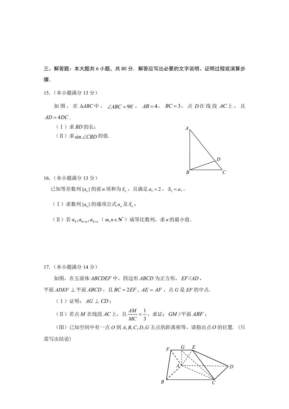 2015年北京西城高三一模数学(文科)试题及答案_第4页